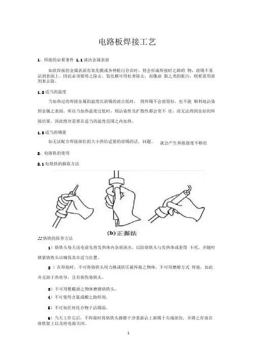 电路板的焊接工艺标准