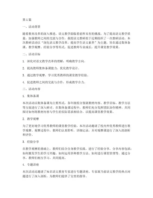 语文组长教研活动总结(3篇)