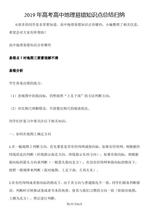 高考高中地理易错知识点总结归纳
