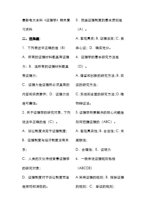 2022年最新电大证据学考试复习资料大全