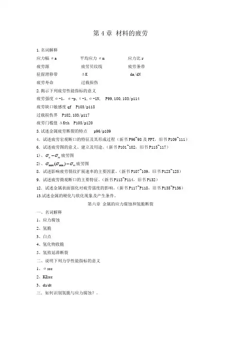 材料力学性能 习题解答