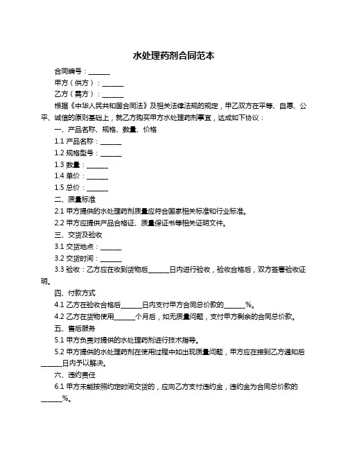 水处理药剂合同范本