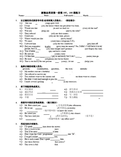 (完整版)新概念一册练习105、106