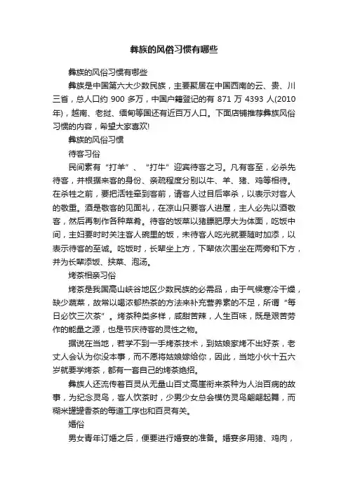 彝族的风俗习惯有哪些
