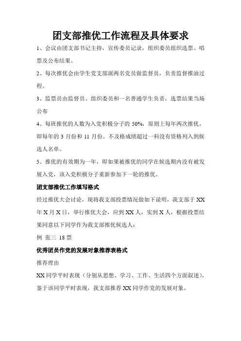 团支部推优工作流程及要求