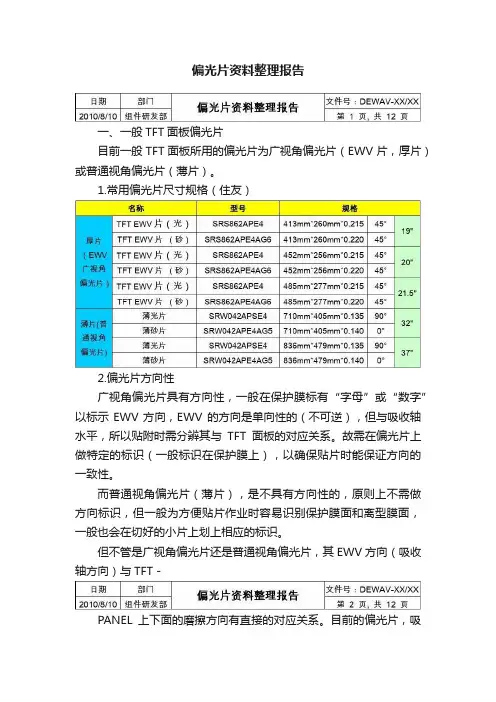 偏光片资料整理报告