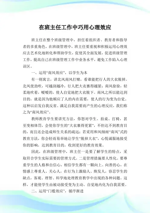 在班主任工作中巧用心理效应.doc