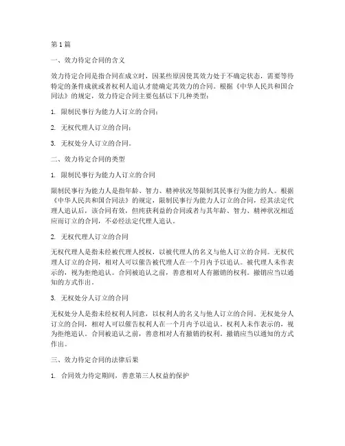 效力待定追认法律后果(3篇)