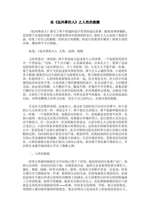 论《追风筝的人》之人性的救赎