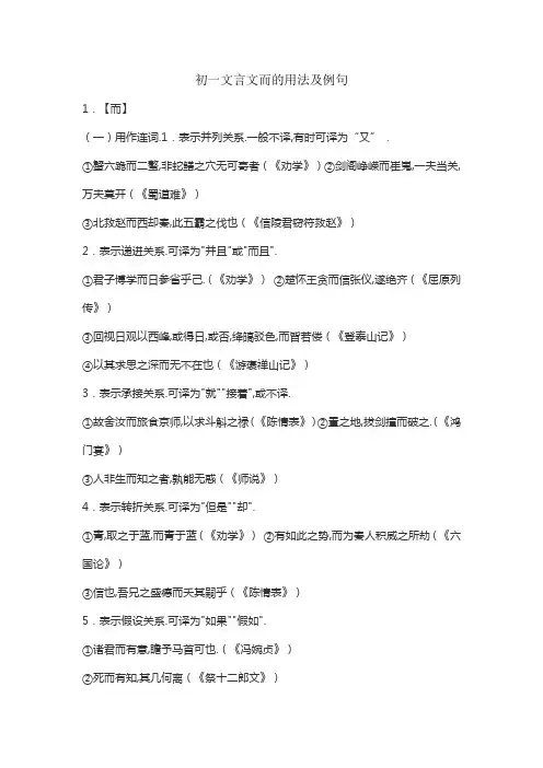 初一文言文而的用法及例句