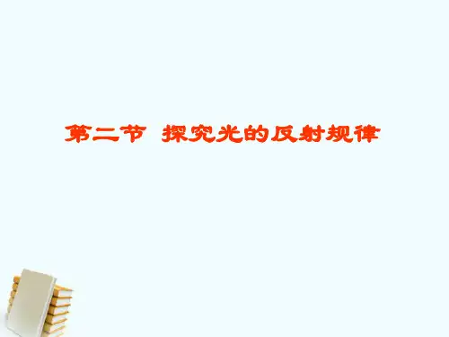 3.2光的反射