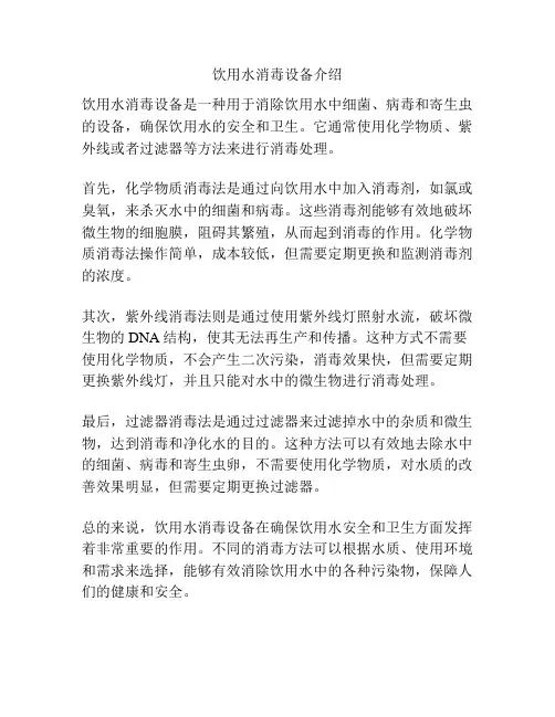 饮用水消毒设备介绍