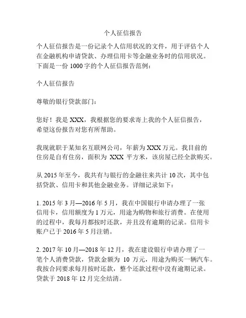 个人征信报告