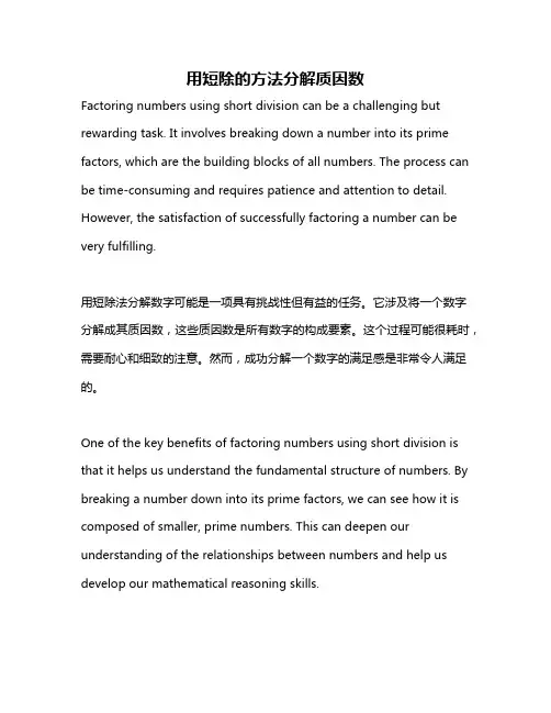 用短除的方法分解质因数