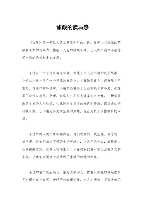 甜酸的读后感
