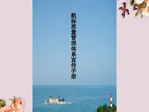 质量管理体系有关宣传手册(ppt 14页)