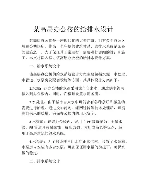 某高层办公楼的给排水设计