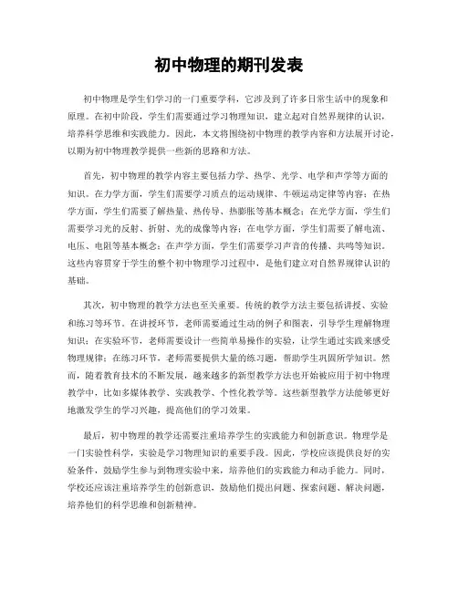 初中物理的期刊发表