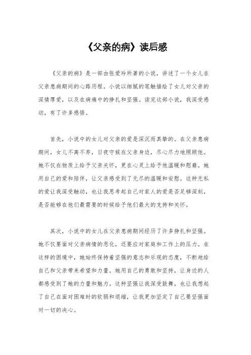 《父亲的病》读后感