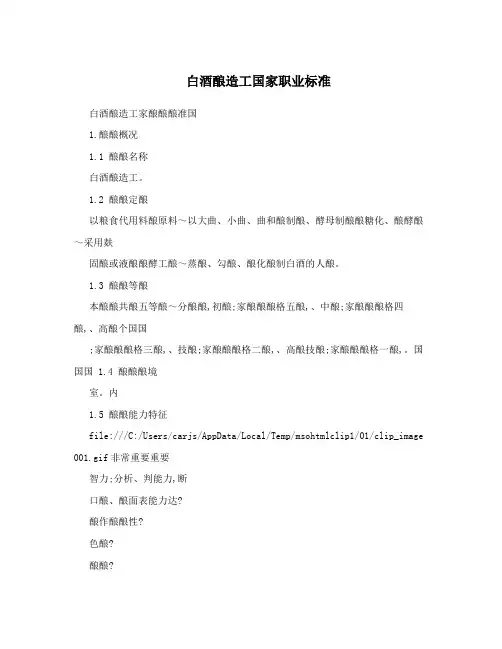白酒酿造工国家职业标准
