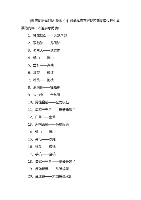 卧底词语重口味548个