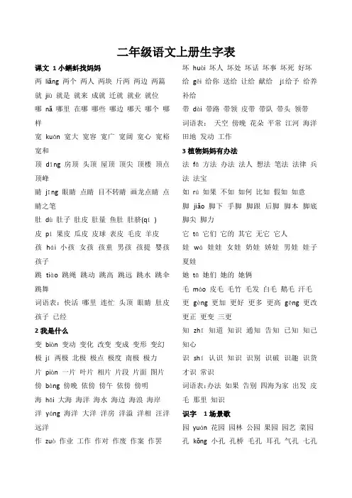 二年级上册语文要写的生字表