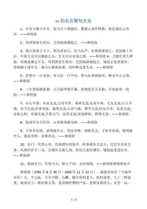 林则徐的名言警句大全