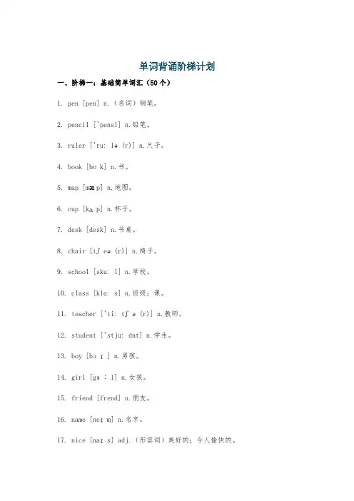 单词背诵阶梯计划