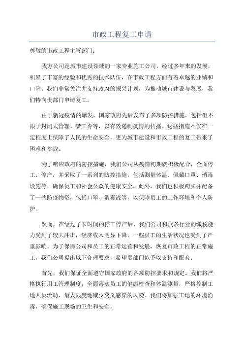 市政工程复工申请