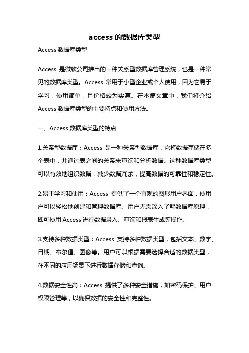 access的数据库类型