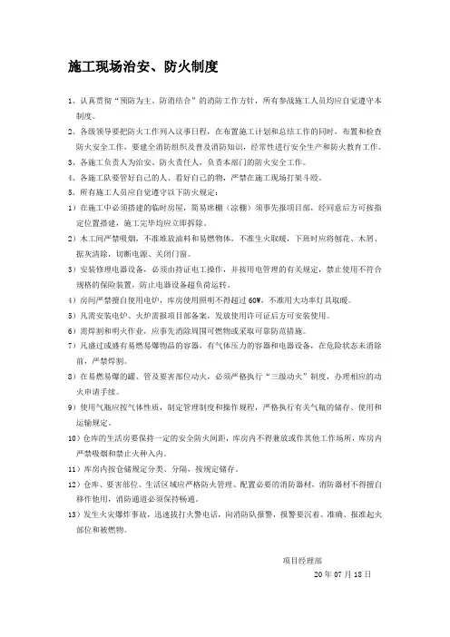 施工现场治安、防火制度