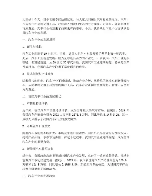 汽车行业发展演讲稿范文
