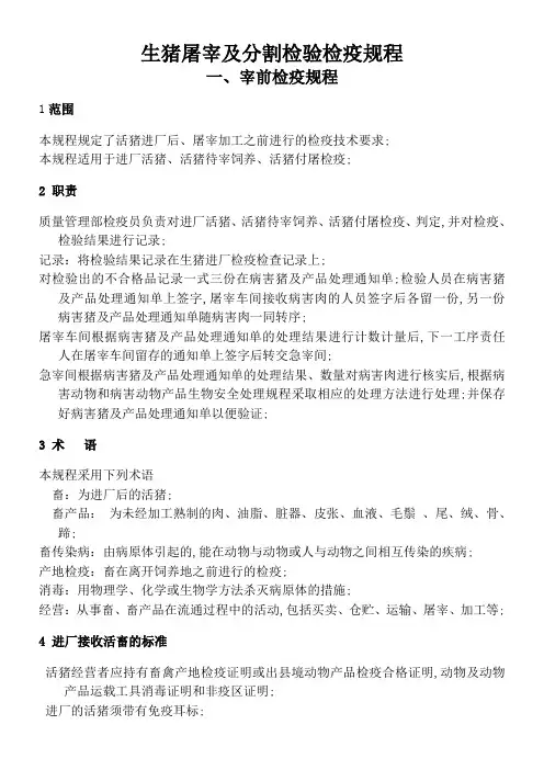 广东省生猪屠宰检验检疫规程
