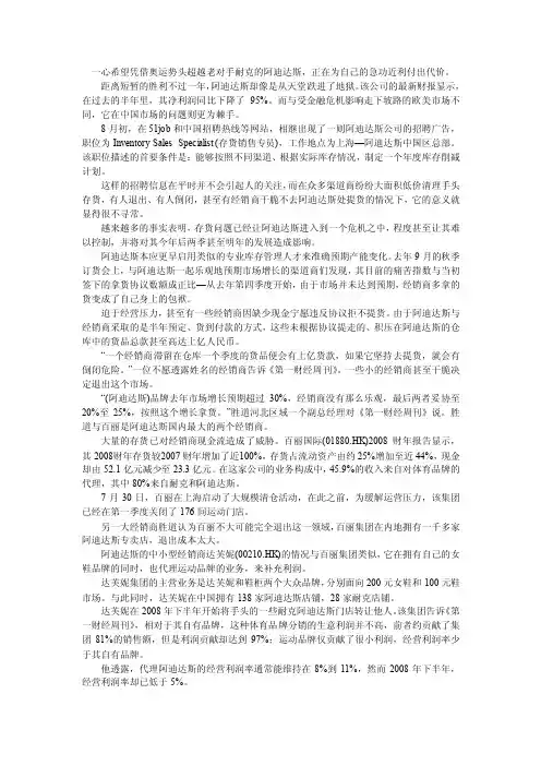 阿迪达斯状况分析