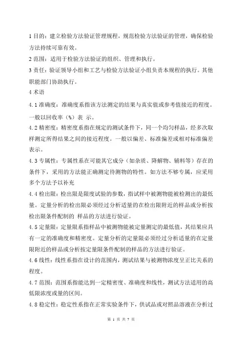 GMP检验方法验证管理制度
