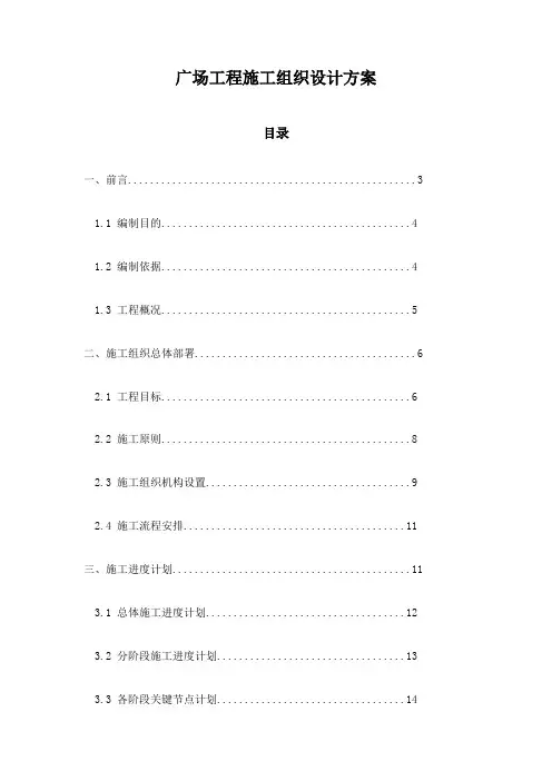 广场工程施工组织设计方案