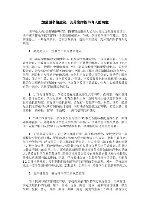 加强图书馆建设,充分发挥图书育人的功能