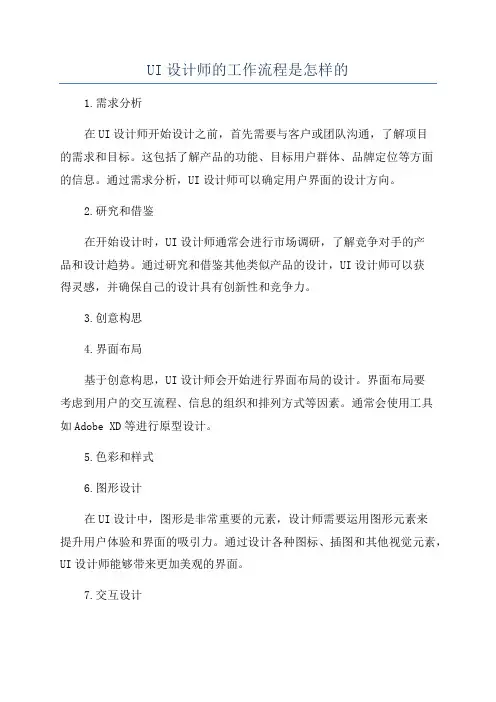UI设计师的工作流程是怎样的