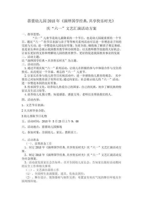 蓓蕾幼儿园2018年六一活动方案(1)