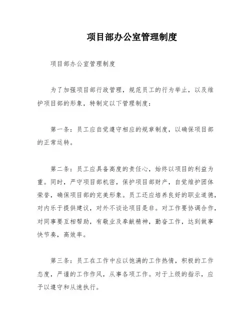 项目部办公室管理制度