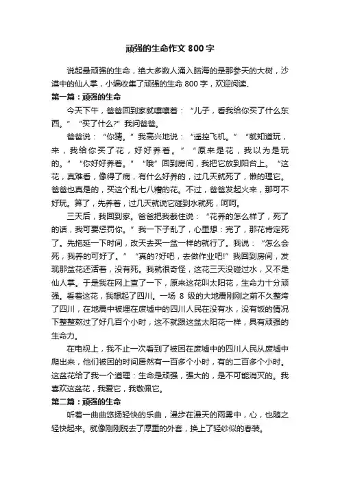 顽强的生命作文800字