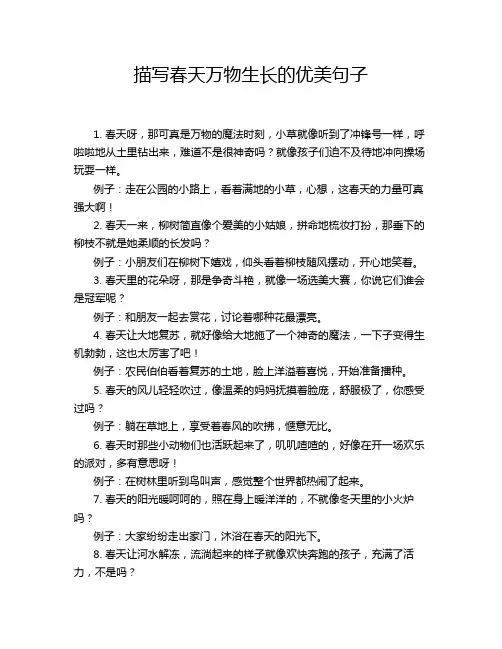 描写春天万物生长的优美句子