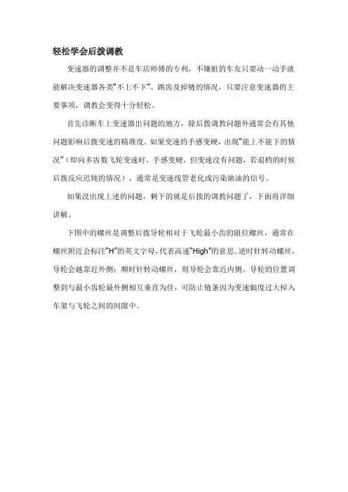 轻松学会后拨调教