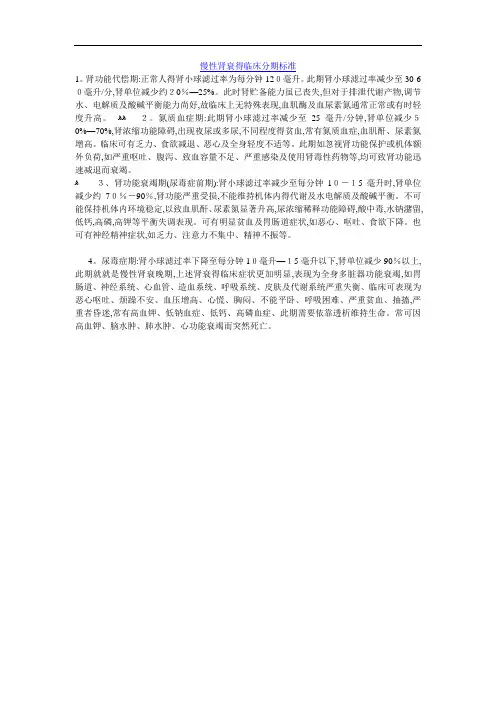 慢性肾衰的临床分期标准