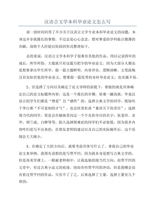 汉语言文学本科毕业论文怎么写