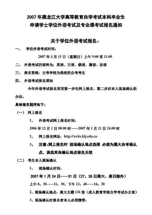 2007年黑龙江大学高等教育自学考试本科毕业生