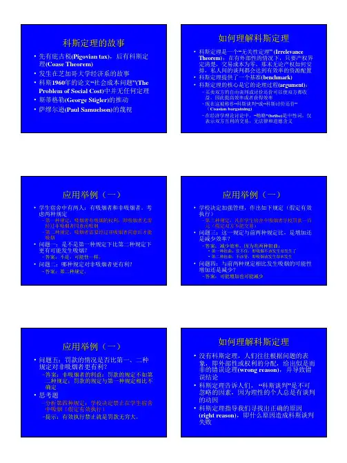 __科斯定理