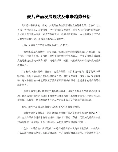 麦片产品发展现状及未来趋势分析