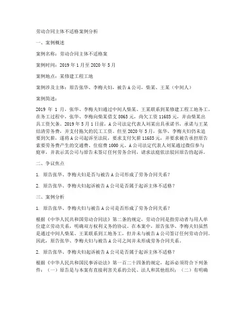 劳动合同主体不适格案例