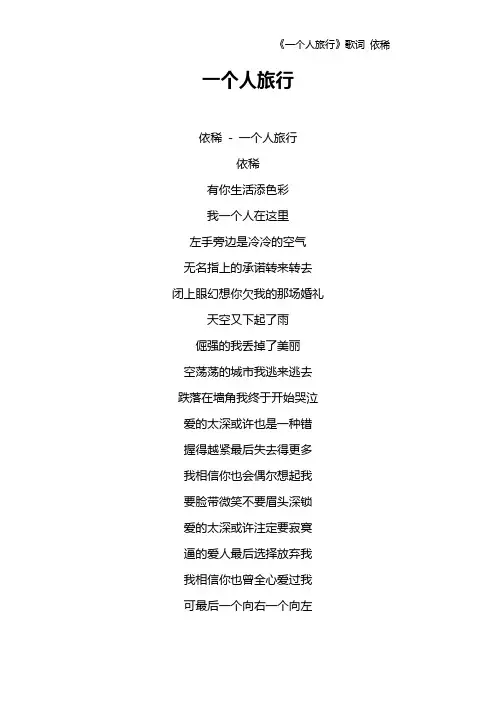 《一个人旅行》歌词 依稀